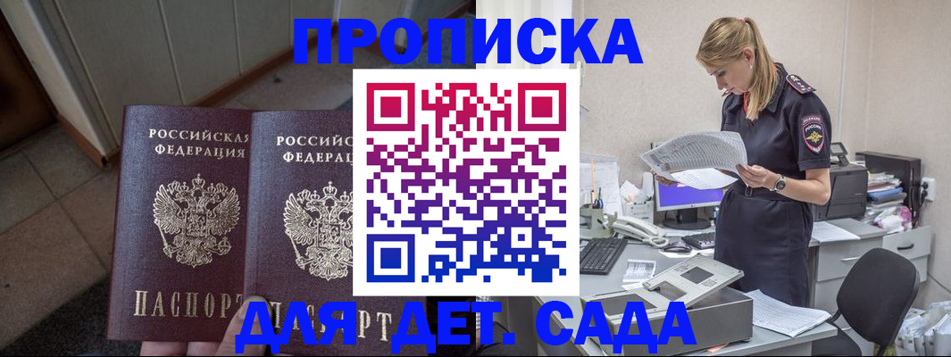 прописка ребенка в Трубчевске