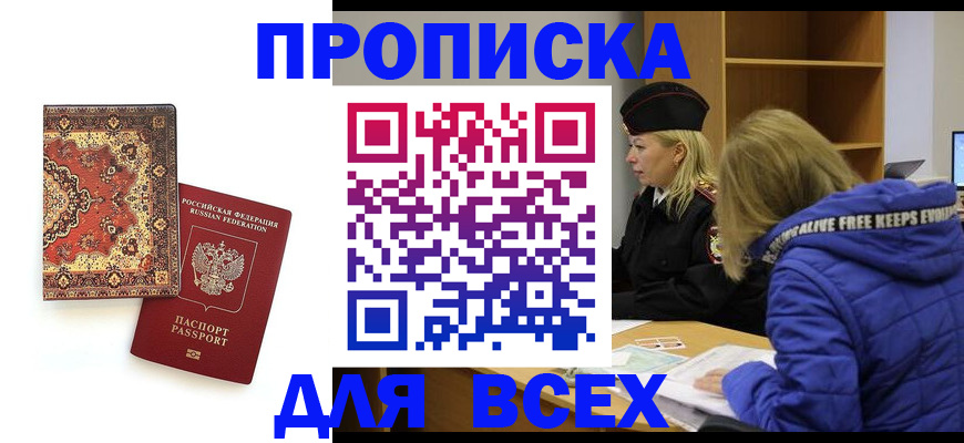 прописка регистрация в Трубчевске